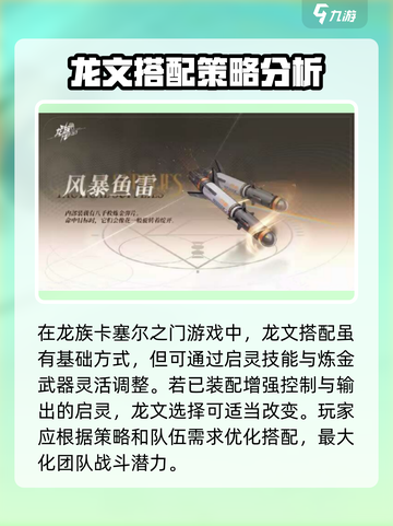 龙族卡塞尔之门龙文搭配攻略介绍截图3