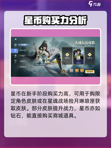 星之破晓✨：快速获取星币方法大曝光！截图5