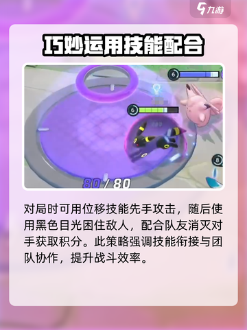 宝可梦大集结🔥月伊布徽章选择攻略💡截图5