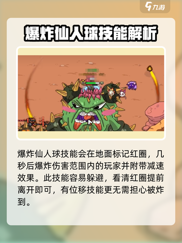 英勇之地仙人掌打法🔥超详细攻略来了！截图3