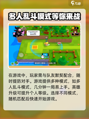 爆裂小队🔥游戏玩法大全，攻略全在这里！截图4