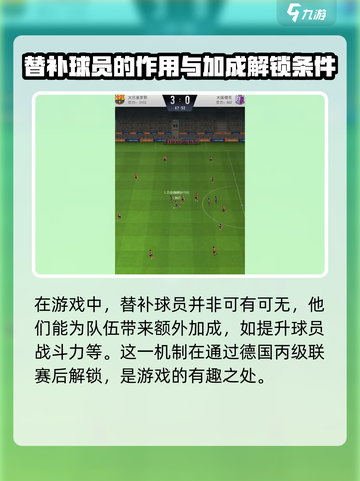 巅峰冠军足球攻略最新分享介绍截图6