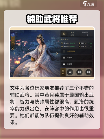 三国谋定天下辅助武将怎么选介绍截图3