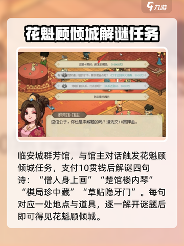 大侠立志传：群芳馆谜题解答方法🔥🔥截图2