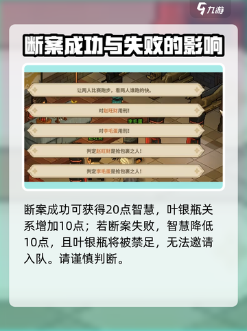 大侠立志传叶银瓶断案如何触发介绍截图4