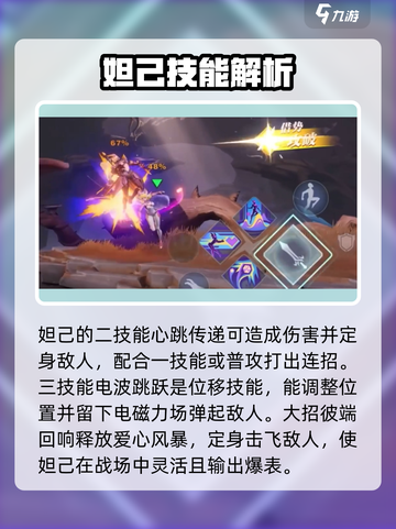 星之破晓妲己玩法🔥超详细技巧分享！🎉截图3