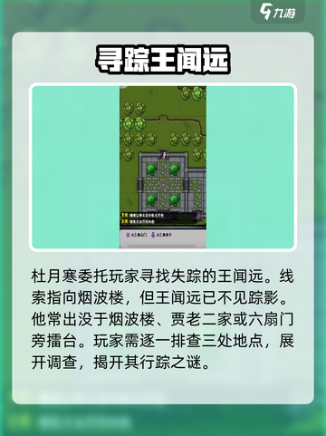 江湖风云录王闻远藏身处🔥截图2