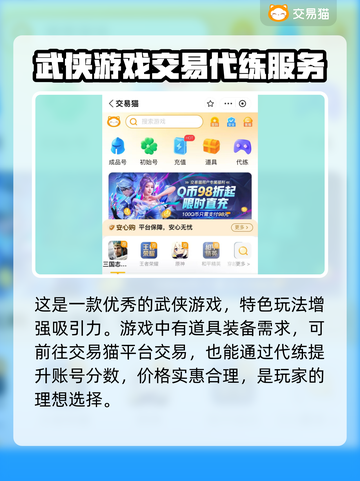 异侠传道消魔长：🔥卖号平台大揭秘！💥截图6