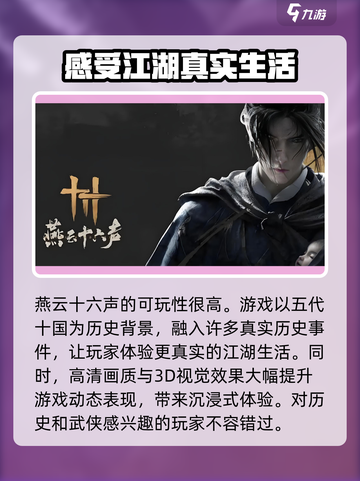 燕云十六声是双端同时上线吗介绍截图3