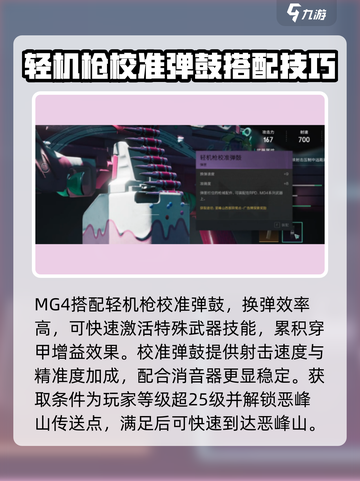 七日世界轻机枪校准弹鼓是什么介绍截图2