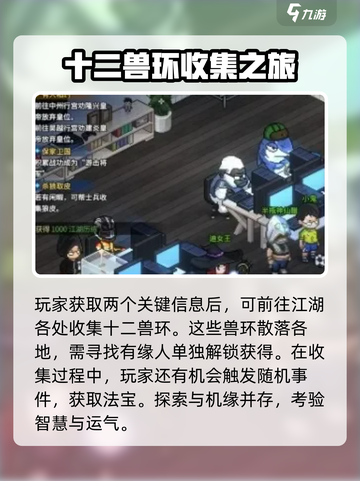 大侠立志传💥特邀嘉宾成就获取攻略来啦！截图3