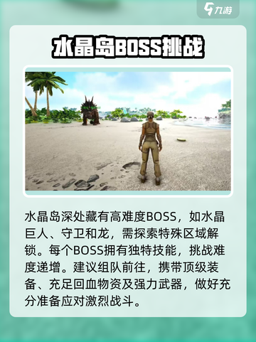 方舟终极移动版水晶岛攻略介绍截图4
