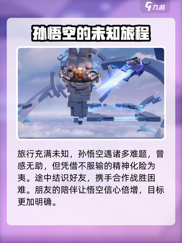 星之破晓猴子主线剧情是什么介绍截图3
