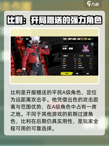 绝区零Billy强度测评🔥比利值得培养吗？截图2