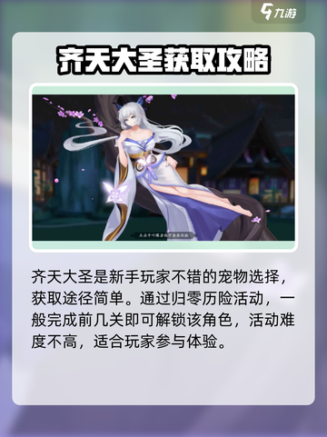 天境传说游戏猴子攻略大全介绍截图4