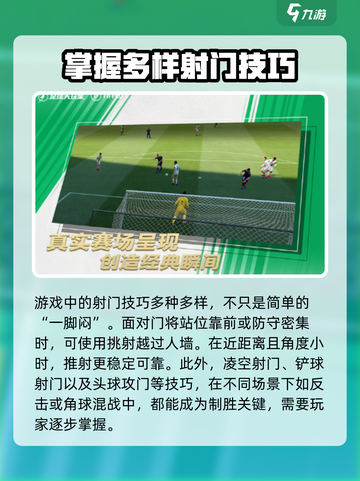 足球大玩家射球教学🔥掌握技巧，轻松进球！⚽截图3