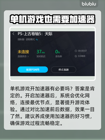 老滚5闪退？这个加速器🔥搞定！👇截图3
