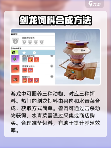 创造吧我们的星球饵料配方有哪些介绍截图2