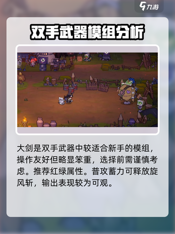 失落城堡2手游双手武器有哪些介绍截图2