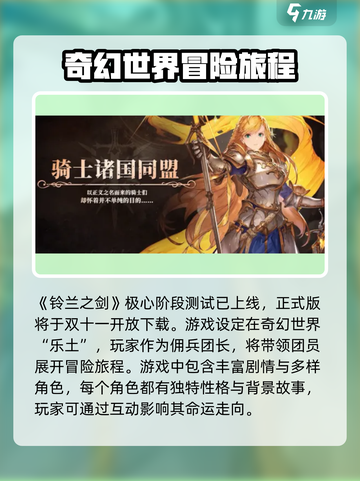 铃兰之剑🔥上线时间终于曝光！⚡等你来战截图2
