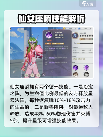 圣斗士星矢重生2仙女瞬战斗力如何介绍截图3