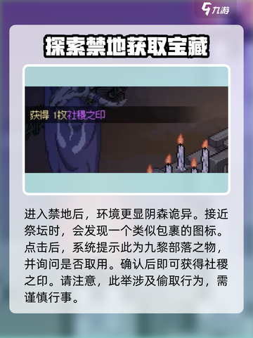 大侠立志传社稷之印怎么偷介绍截图4