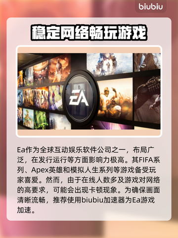 EA加速器推荐🎉玩游戏不卡必备神器！下载分享💥截图2