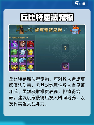 魔力宝贝复兴T0宠物是哪个介绍截图2