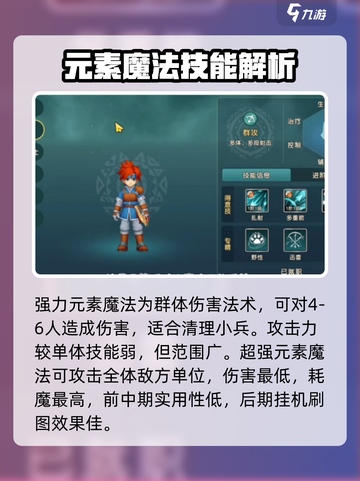 魔力宝贝复兴版🔥魔法师技能全解析！✨截图4