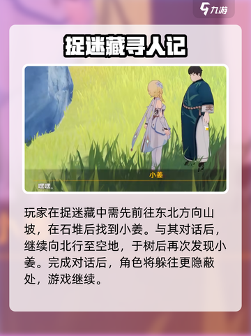 🎮原神积木小人躲藏全攻略！隐藏位置大揭秘✨截图3