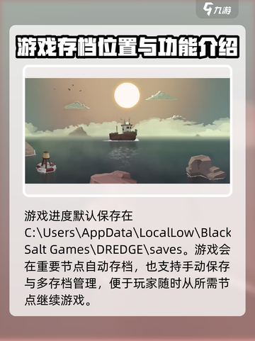 渔帆暗涌存档位置在哪介绍截图2