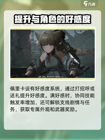 明日方舟终末地佩里卡如何获得介绍截图4