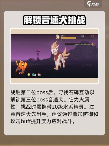 洛克王国世界boss介绍介绍截图4