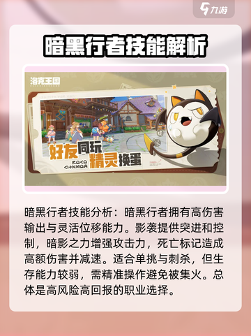 洛克王国手游暗黑行者技能攻略介绍截图2