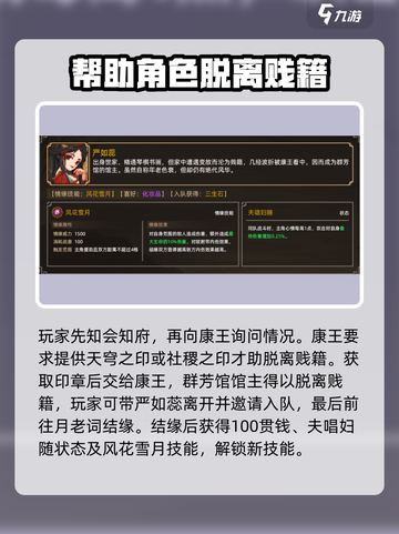 大侠立志传🔥严如蕊结缘方式全攻略来啦！截图4