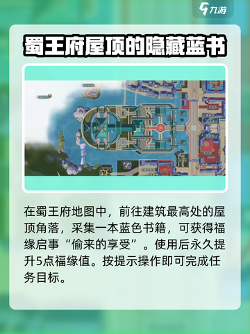 蜀山初章福缘点有哪些介绍截图4