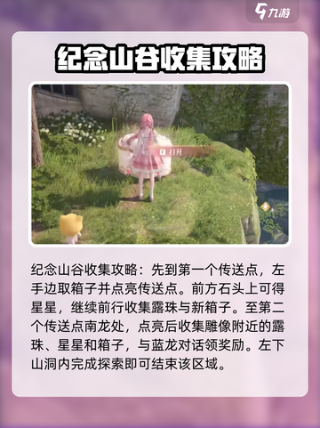 无限暖暖收集教程介绍截图2