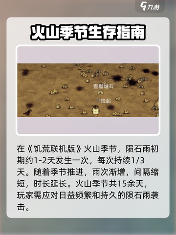 饥荒联机版陨石雨多少天一次介绍截图2