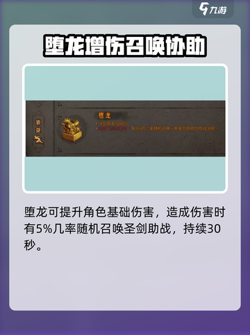 暖雪手游万剑圣物搭配攻略介绍截图4