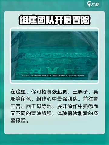 盗墓笔记启程剧情是什么介绍截图3