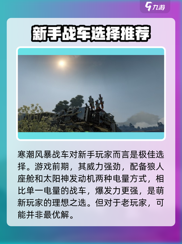创世战车🔥寒潮风暴战车超强解析来啦！💥截图2