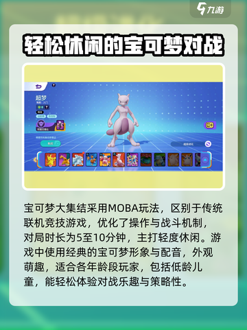 宝可梦大集结是一款什么类型的游戏介绍截图3