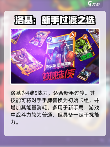 🔥《漫威终极逆转》反派全揭秘！💥截图3