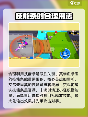 爆裂小队🔥上分秘籍，快速冲 rank 超简单！💥截图2