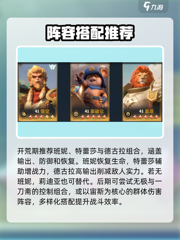 荒野国度配将分享介绍截图2