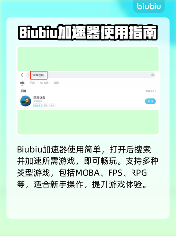 《深海迷航手游加速器推荐🔥》🌊🚀截图4