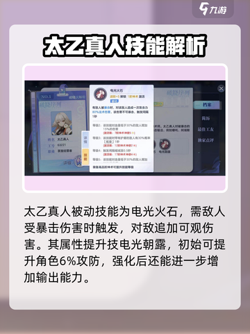 游戏名:破晓序列  
标题：破晓序列太乙真人🔥超强技能曝光，看完秒变大神！截图4