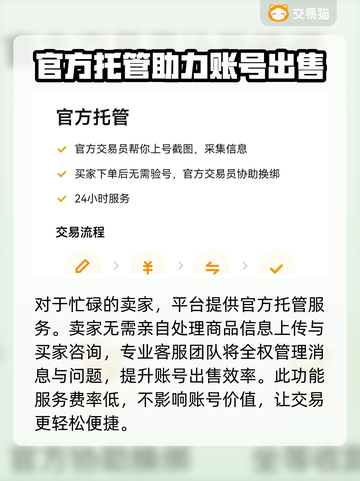 游戏账号交易渠道大曝光！🔥卖号必看，安全又靠谱✨截图4