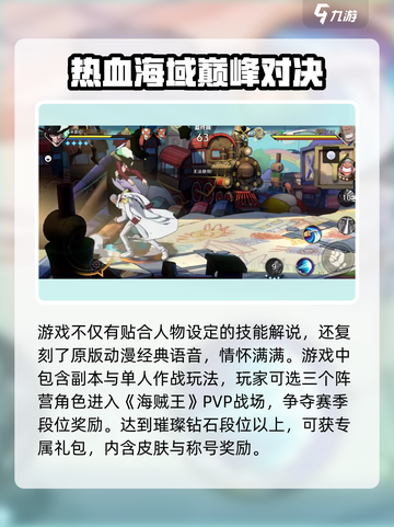 航海王壮志雄心什么时候公测介绍截图4