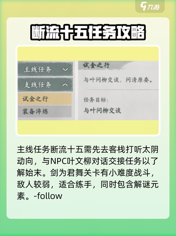 墨剑江湖剑为君舞攻略大全介绍截图3